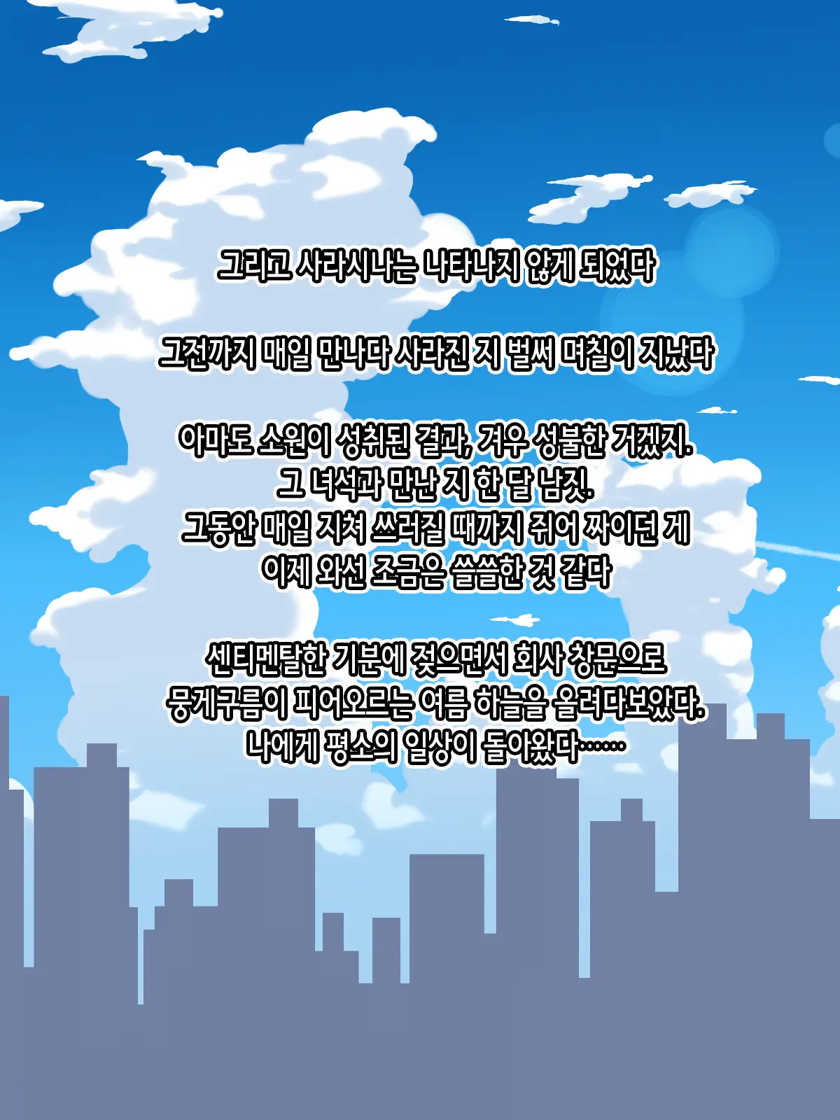 Tanomu Kara Joubutsu Shite Kure! | 제발 성불해줘!